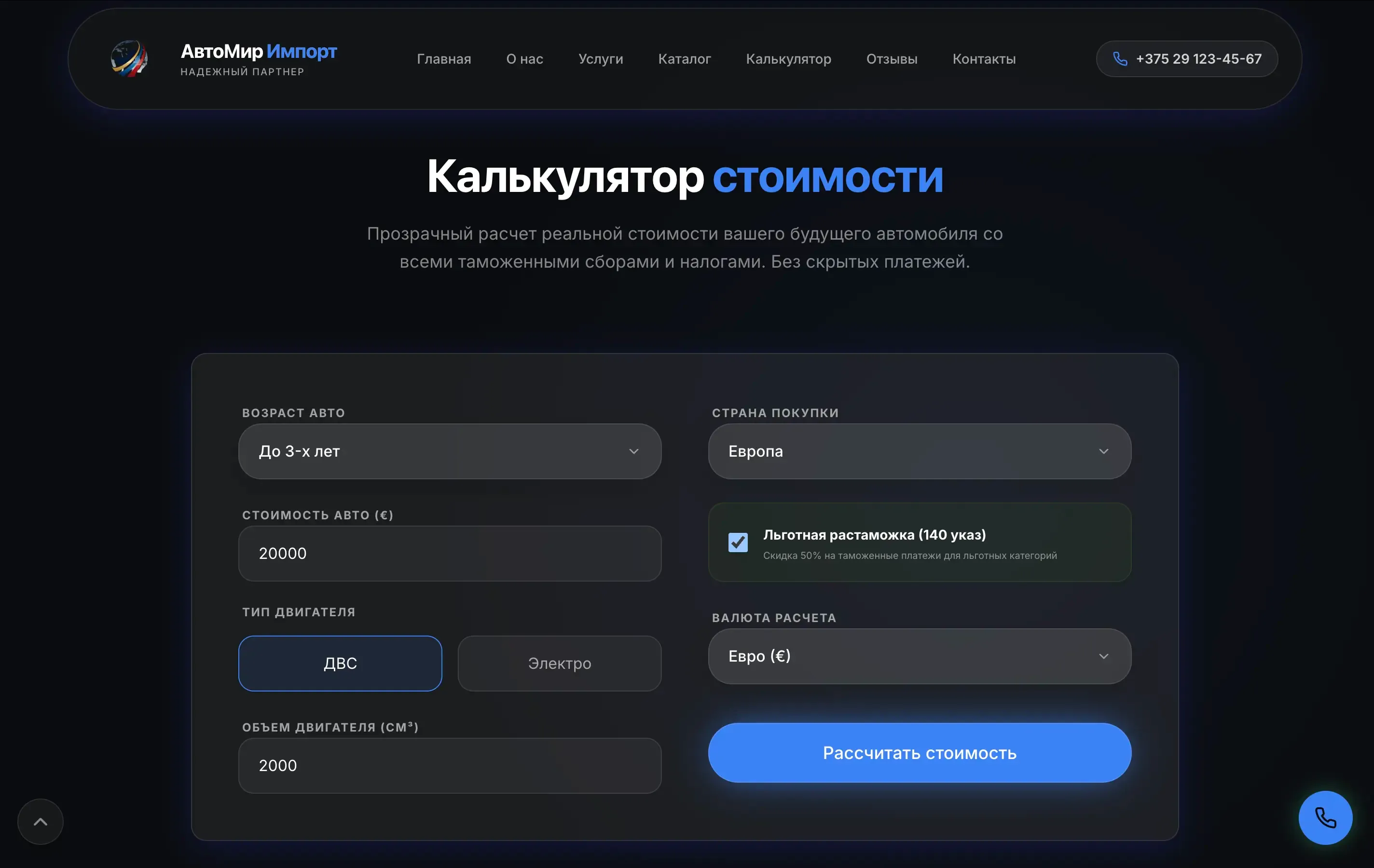 Калькулятор: Ключевой инструмент для снятия возражений по цене