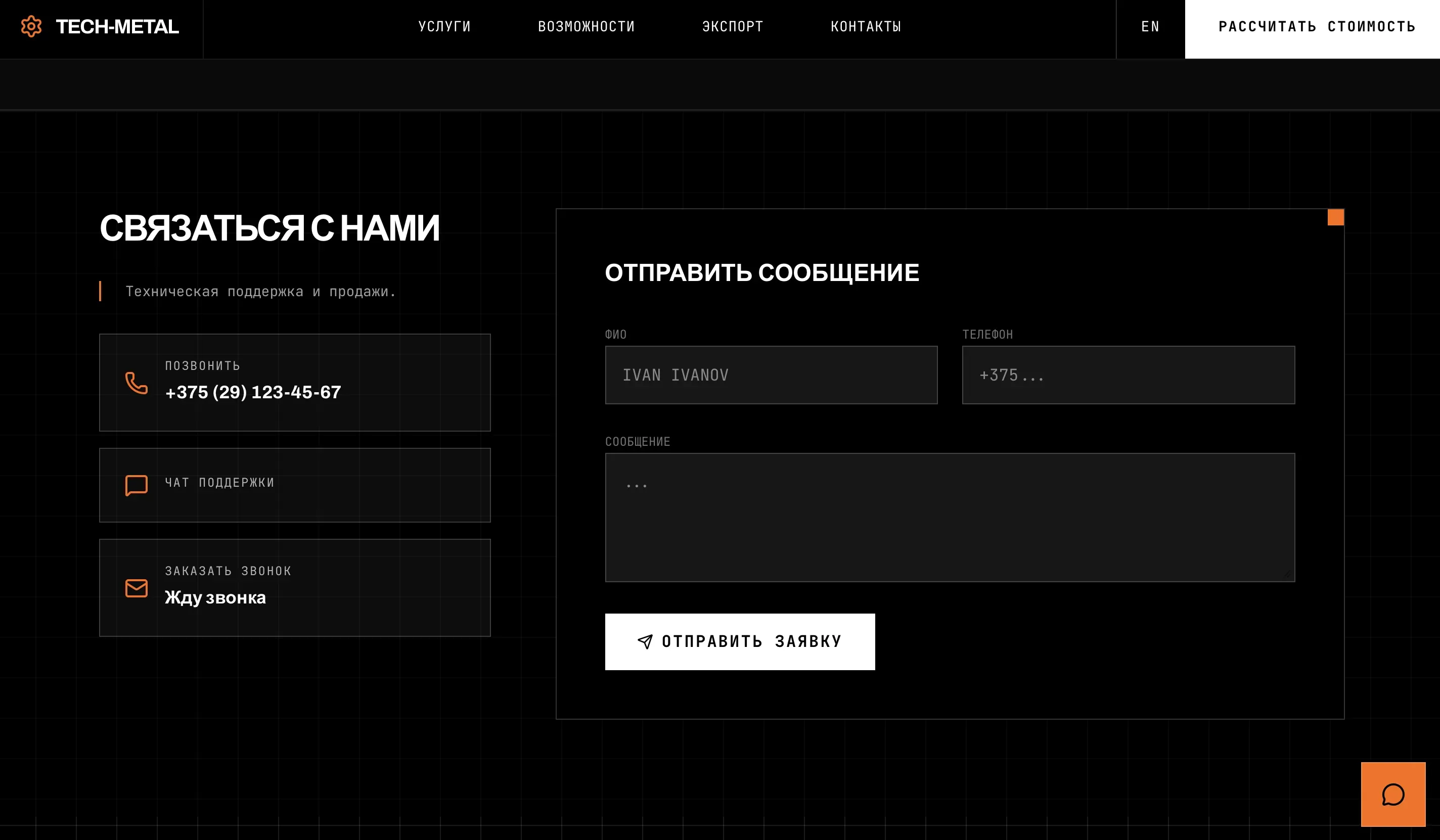 Связь: B2B-коммуникация и защищенный портал