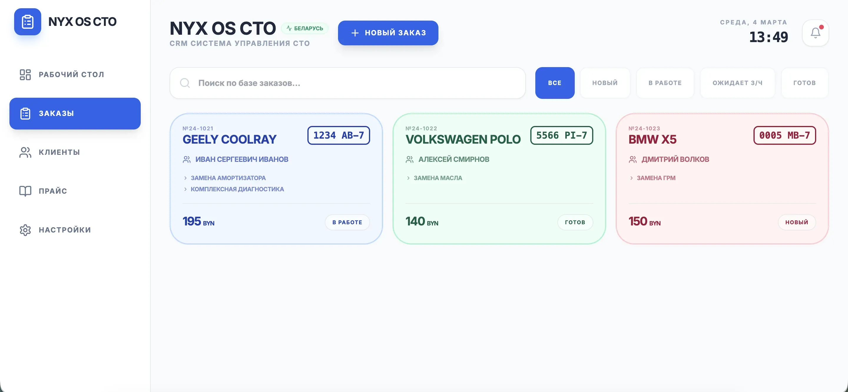 Заказы: Управление заказ-нарядами и статусами