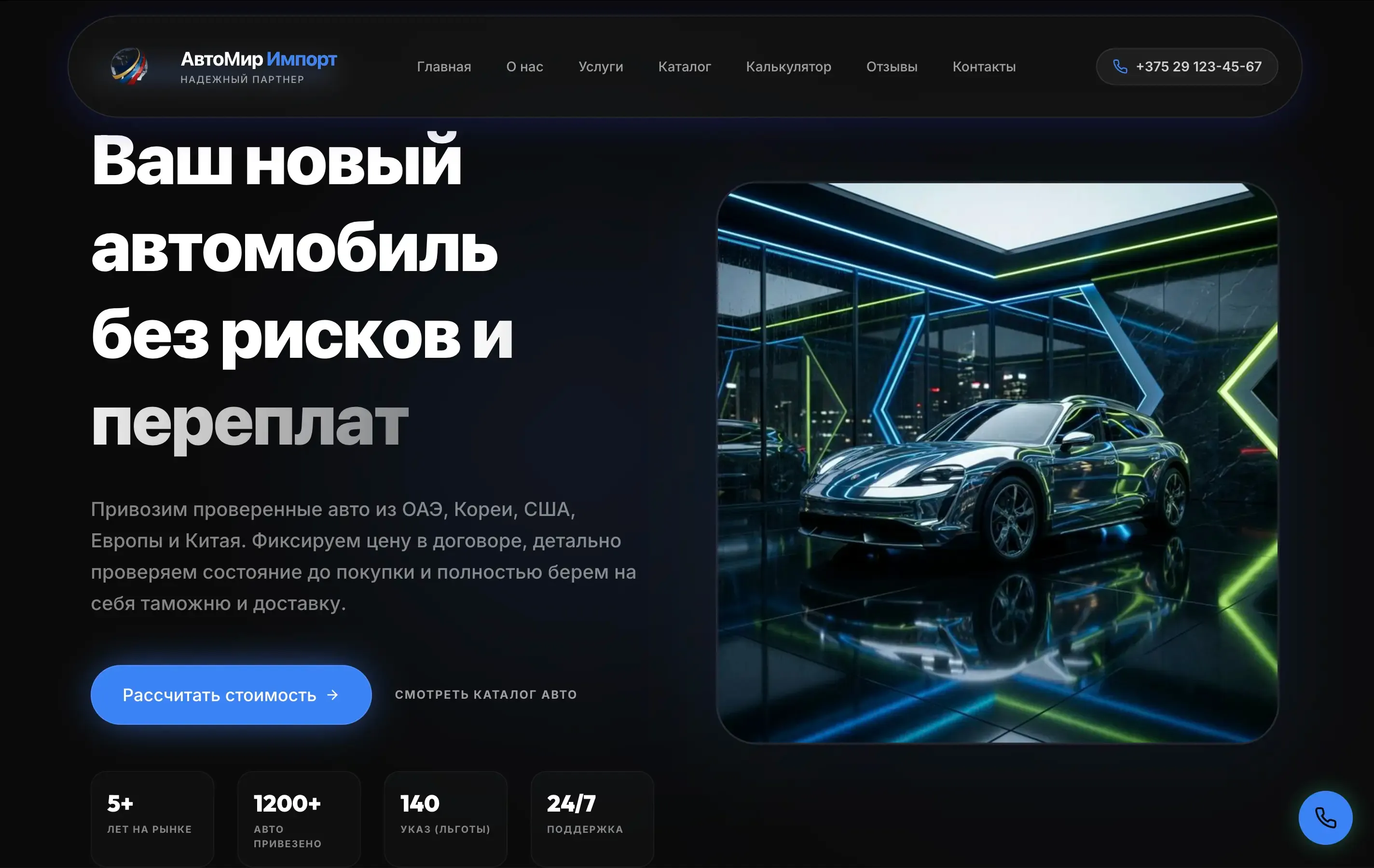 Case: Car Import Platform with Customs Calculator