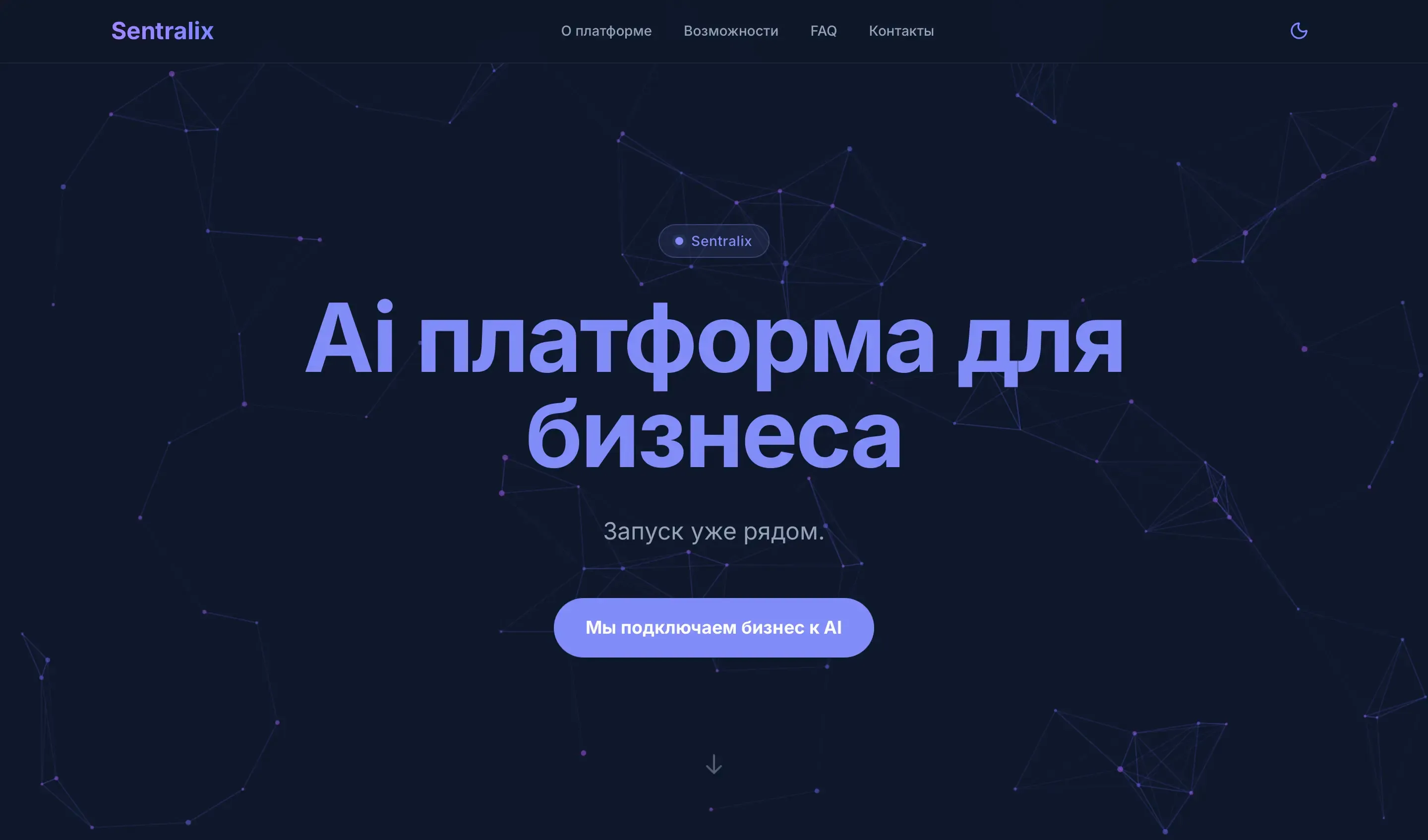 Главный экран платформы Sentralix
