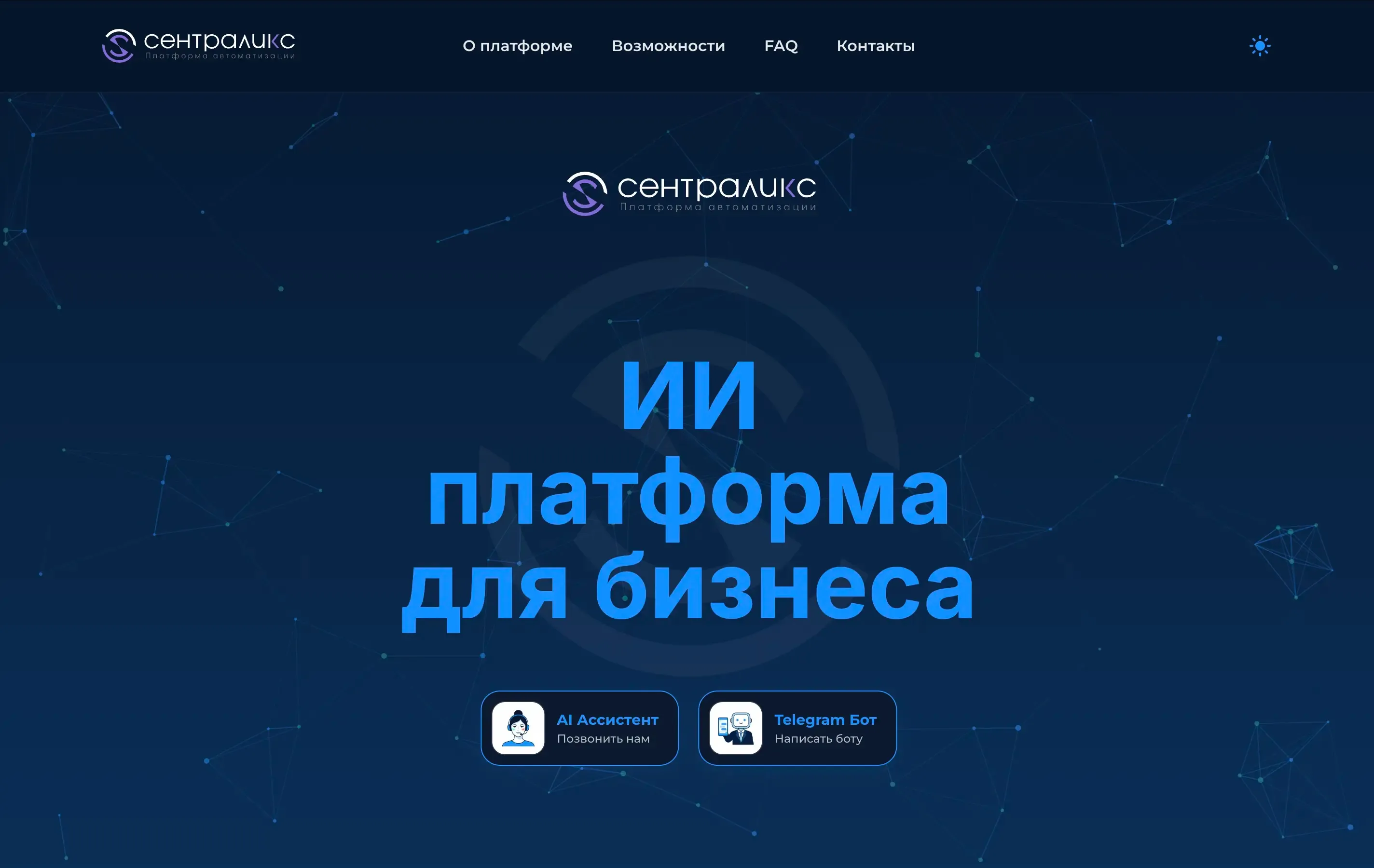 Sentralix: Проектирование высоконагруженной экосистемы в режиме экстремального спринта