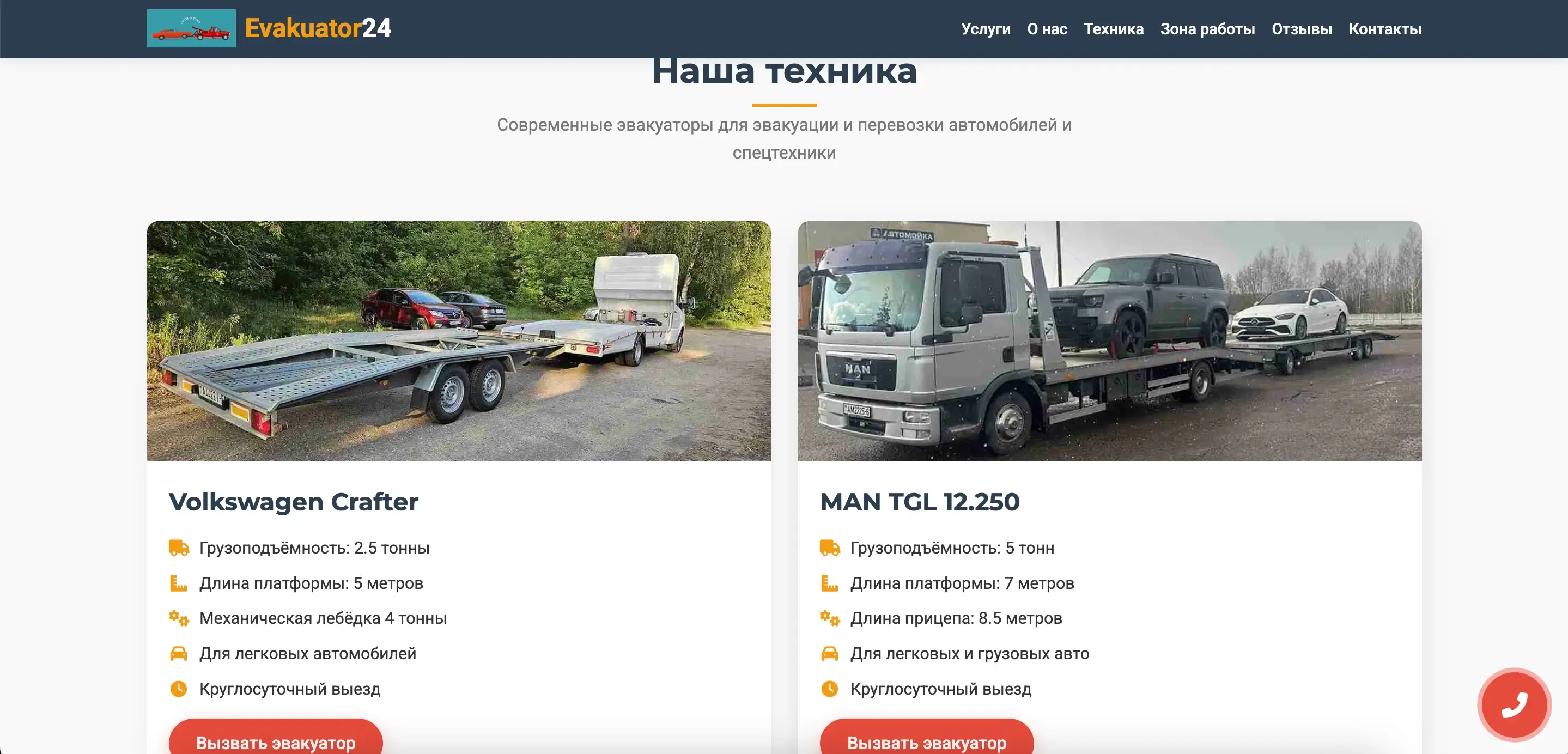 Our Fleet: Demonstrating the capabilities of the tow trucks