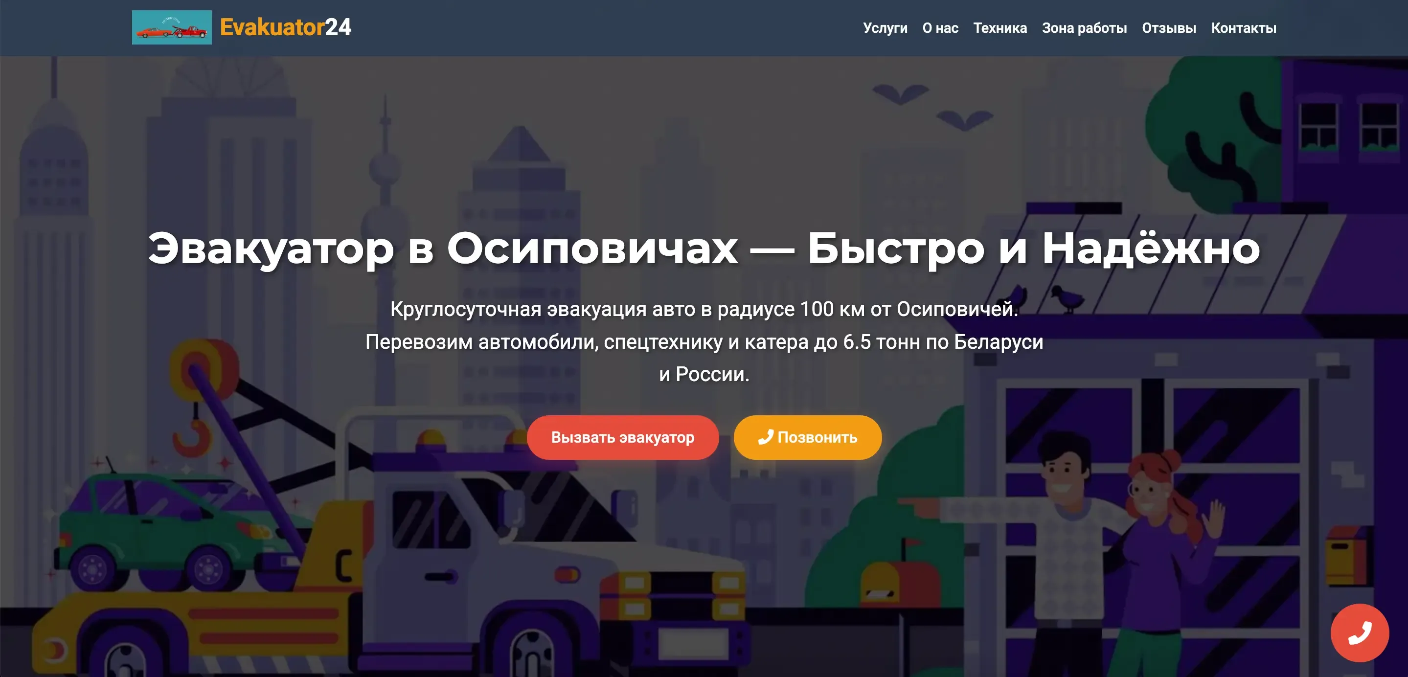 Hero image for the towing service website