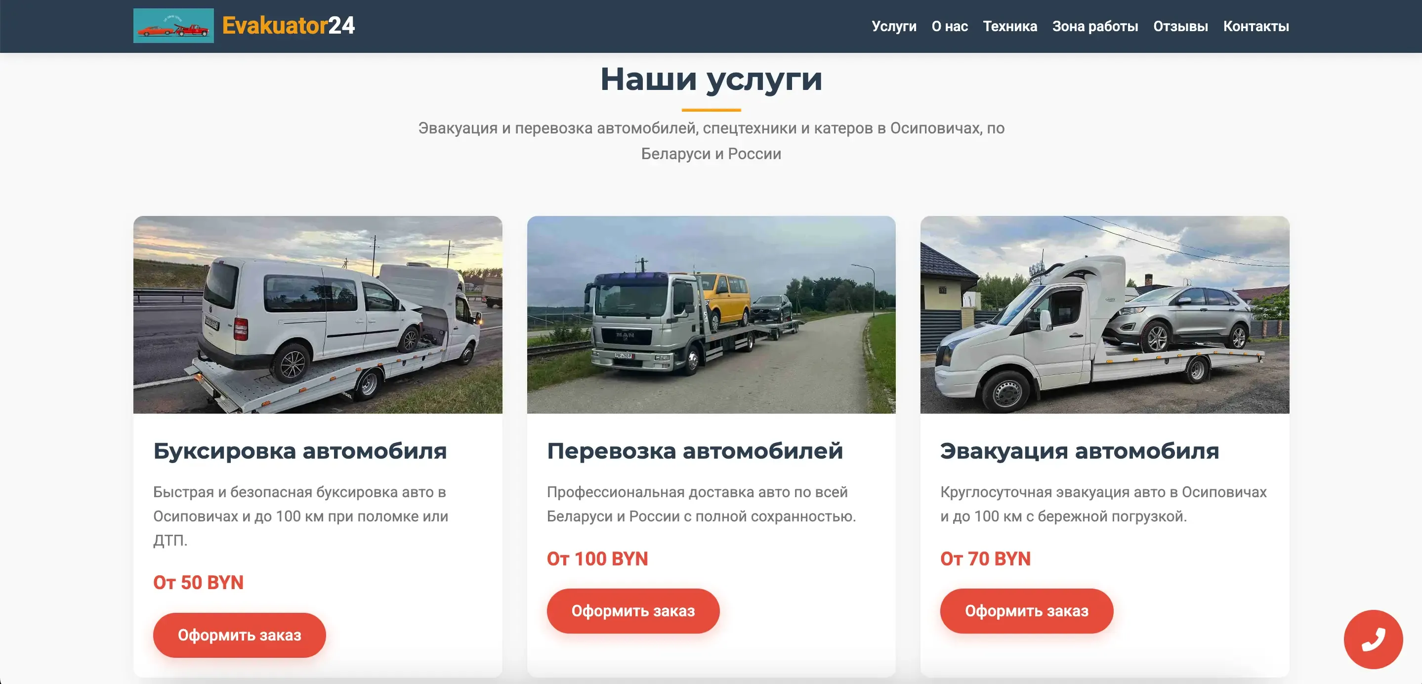 Services & Pricing: Transparent description for quick decision-making